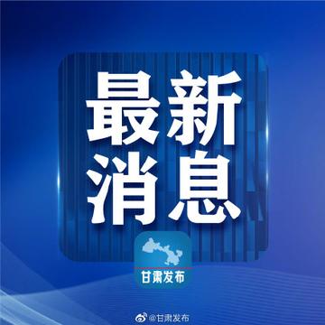 【兰州新区发现疫情了吗/兰州新区有没有确诊病例】 【兰州新区发现疫情了吗/兰州新区有没有确诊病例】