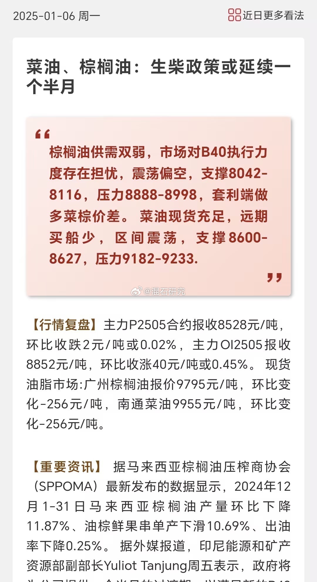 棕榈油期货主力合约行情:棕榈油期货主力合约是几月