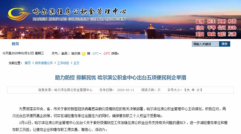 哈尔滨这次疫情从什么时候开始的:哈尔滨疫情从什么时间开始