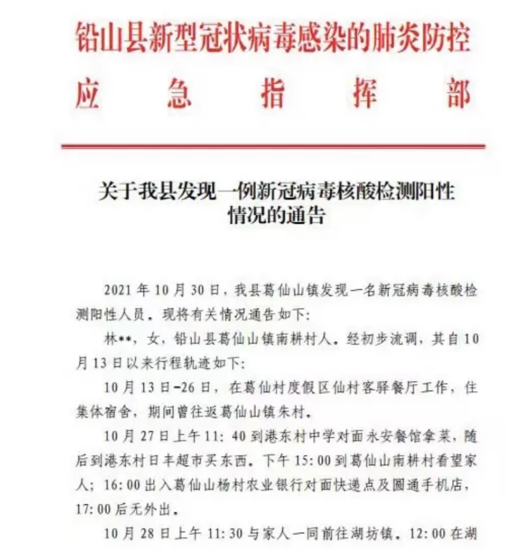 铅山疫情/铅山疫情什么时候开始 铅山疫情/铅山疫情什么时候开始