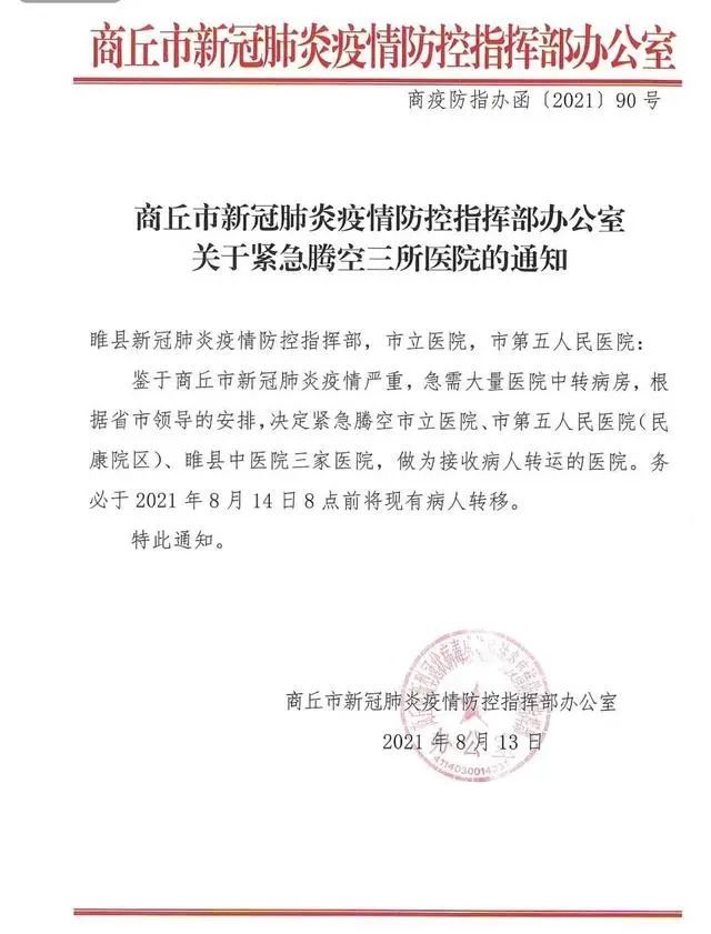 河南虞城疫情瞒报始末的简单介绍 河南虞城疫情瞒报始末的简单介绍