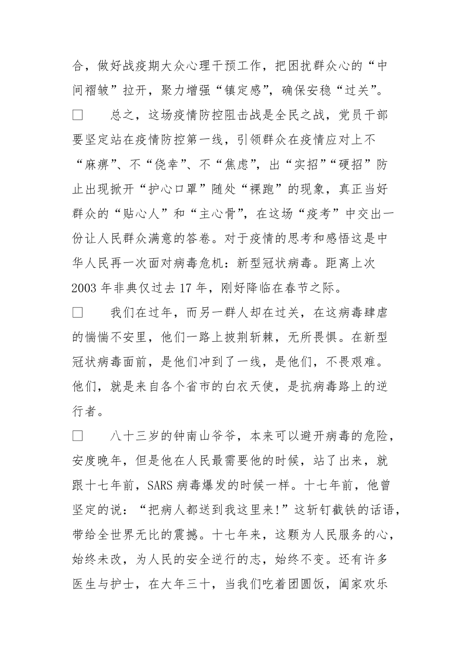疫情下对疫情思考/对疫情的思考2000字 疫情下对疫情思考/对疫情的思考2000字