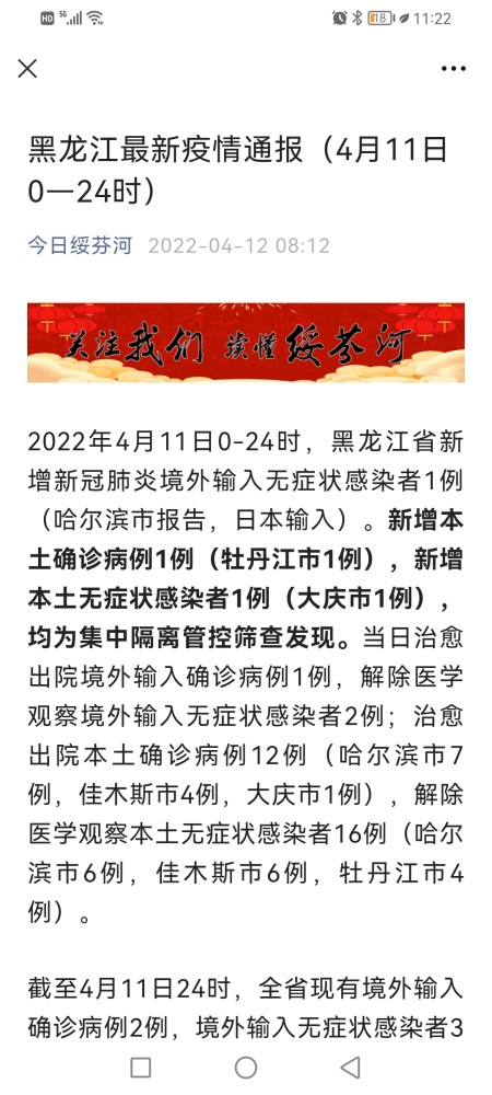 疫情黑龙江疫情/疫情通报黑龙江疫情 疫情黑龙江疫情/疫情通报黑龙江疫情