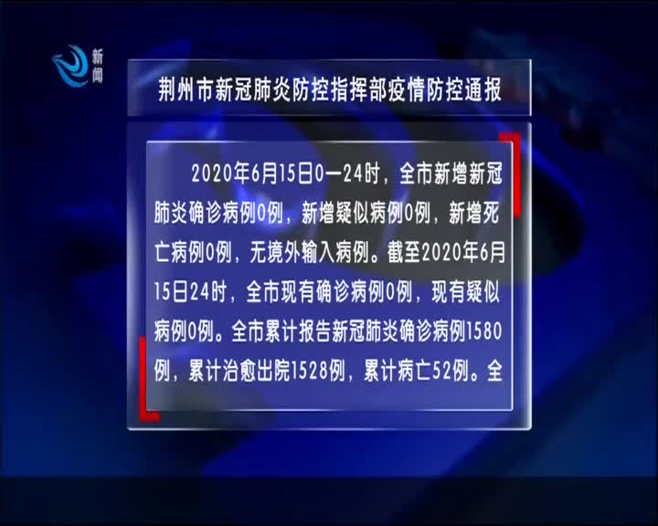 荆州市疫情/荆州市疫情最新消息新增 荆州市疫情/荆州市疫情最新消息新增