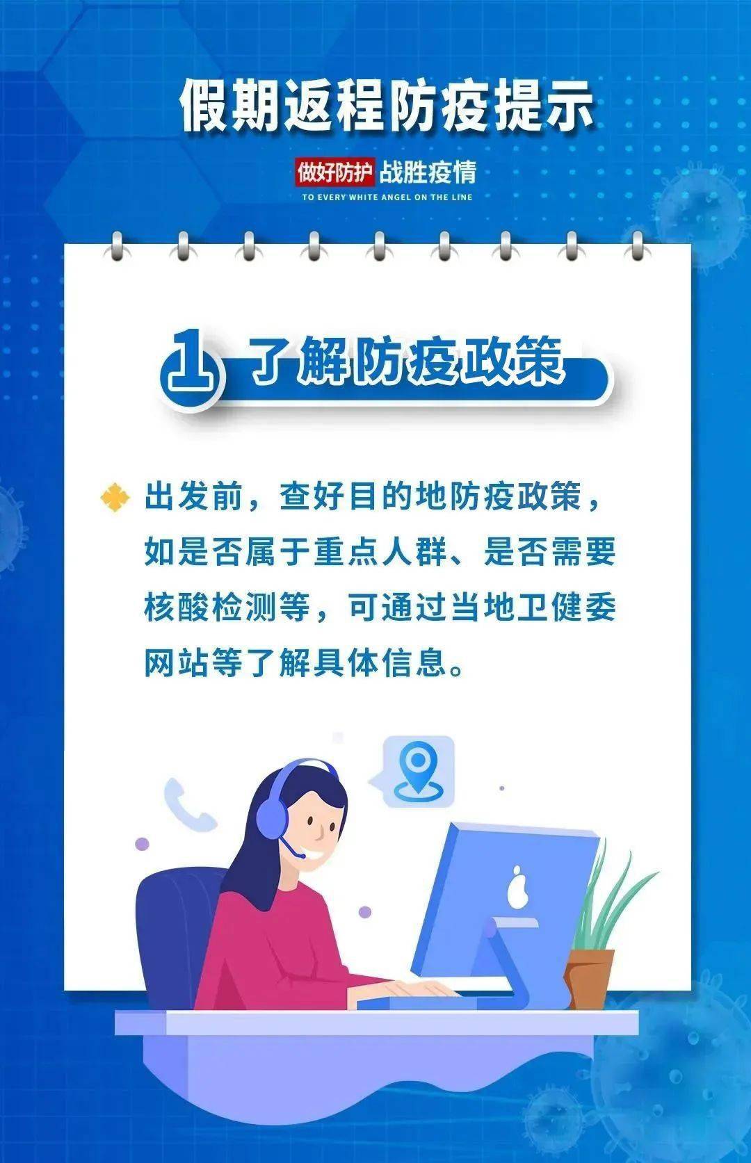节后疫情/节后防疫 节后疫情/节后防疫