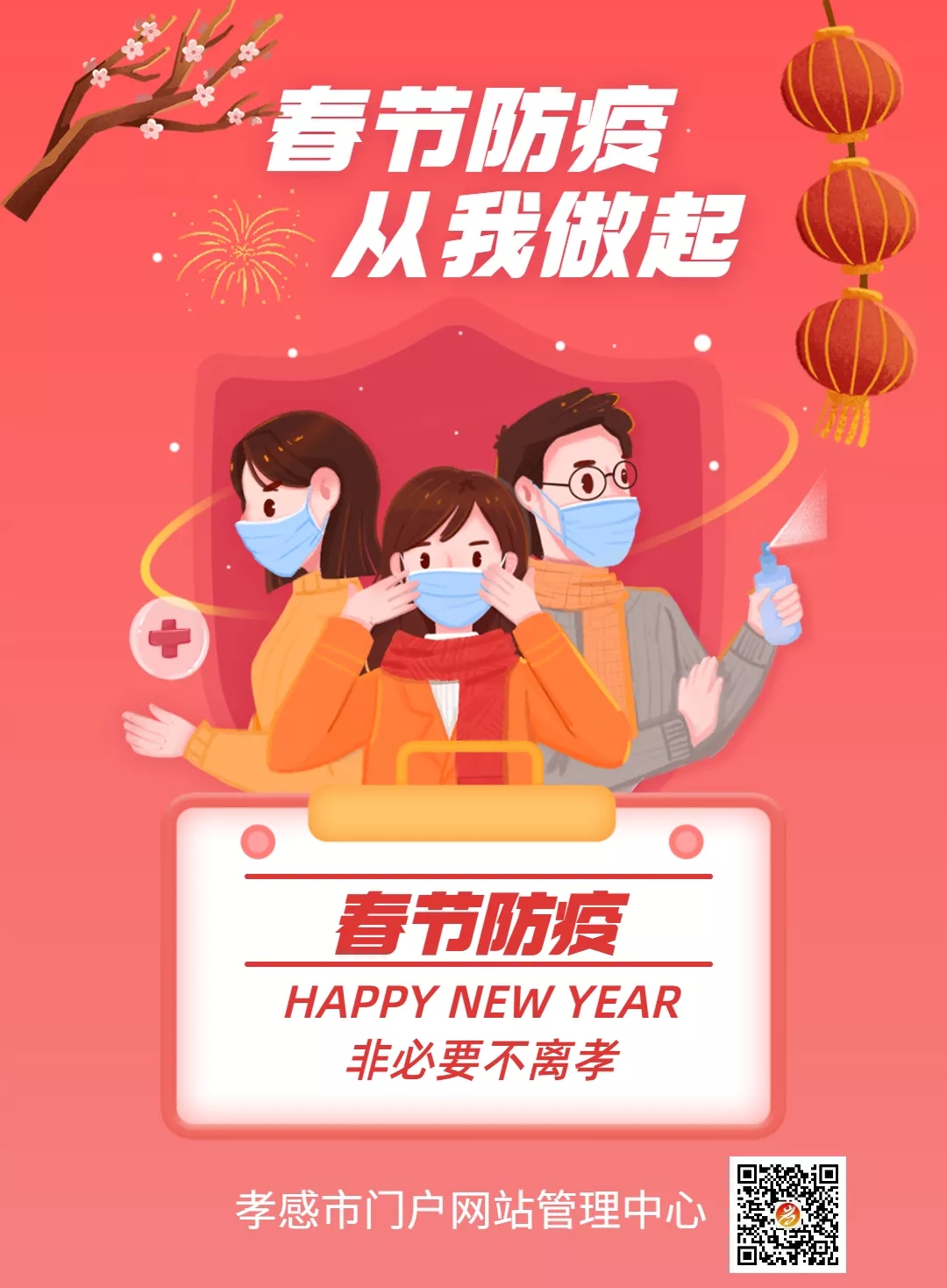 节后疫情/节后防疫 节后疫情/节后防疫