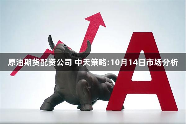 【中天期货行情,中天期货有限公司官网】