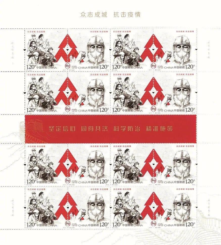 众志成城抗击疫情/众志成城抗击疫情邮票 众志成城抗击疫情/众志成城抗击疫情邮票