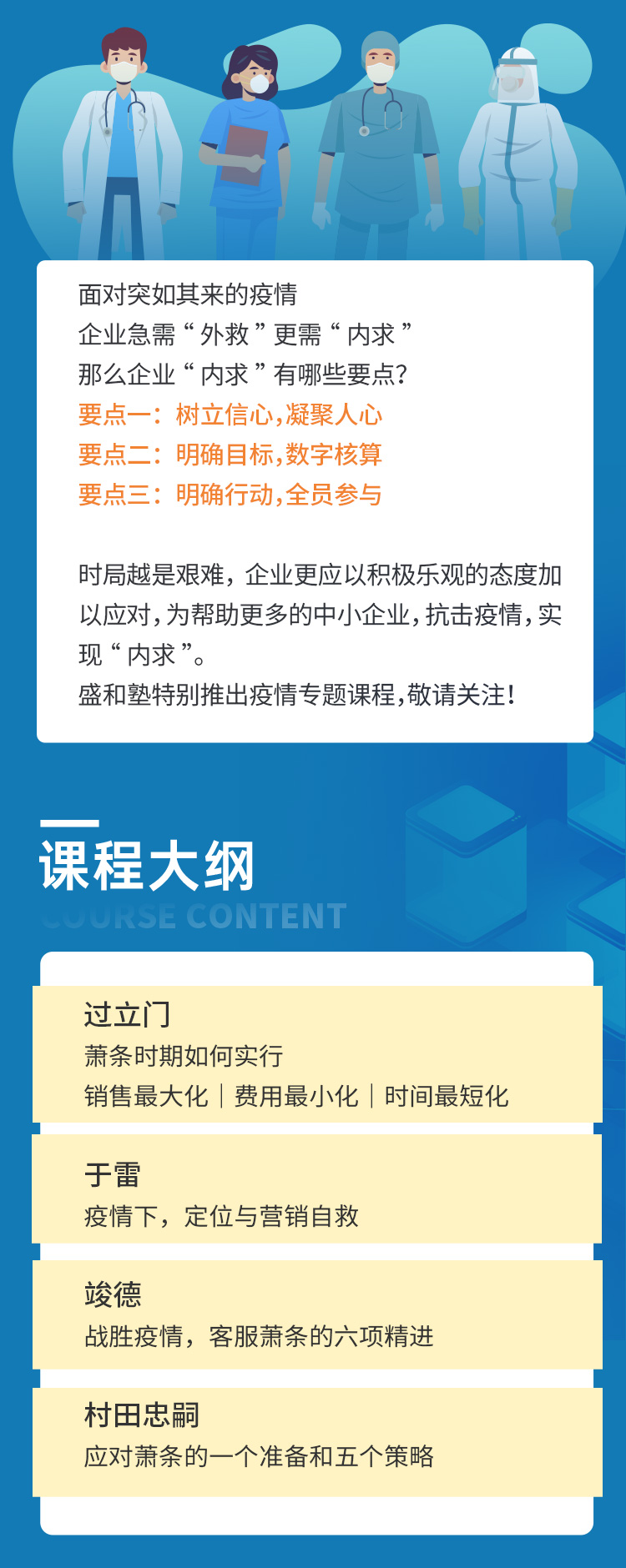 疫情前和疫情的课堂:疫情课前教育