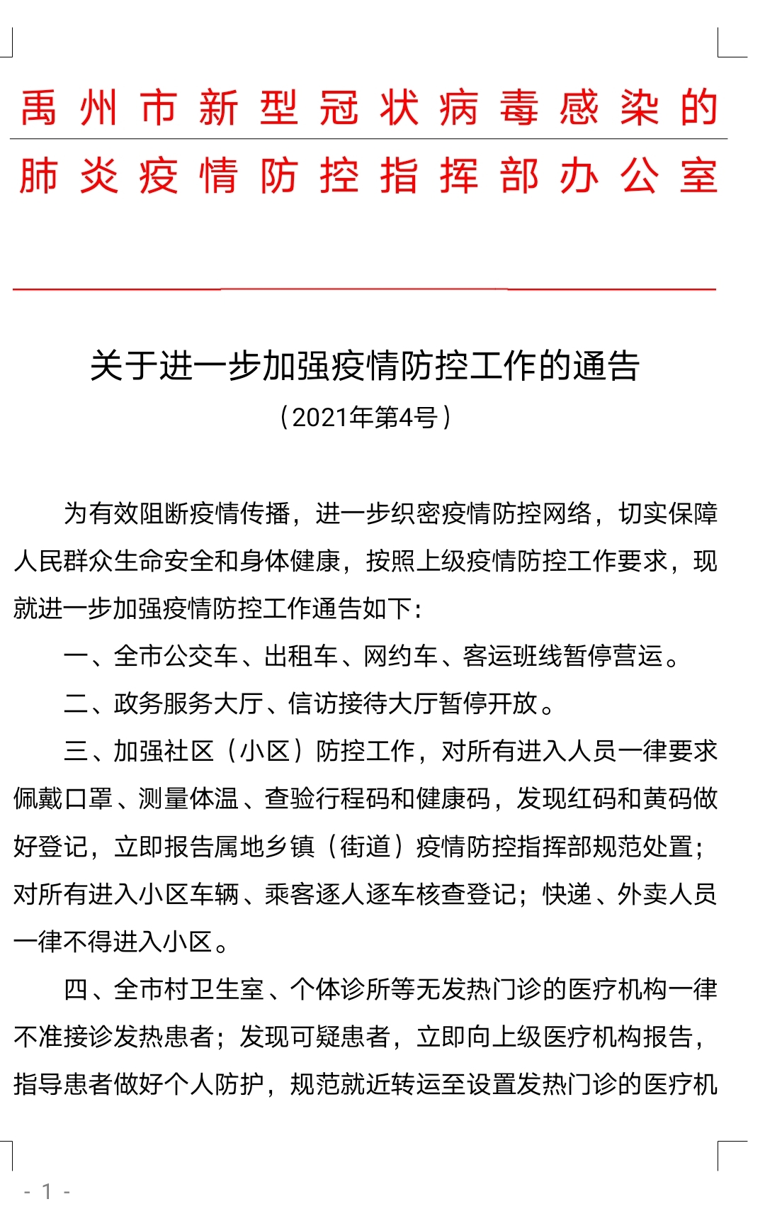 【禹州疫情源头/禹州疫情通告】