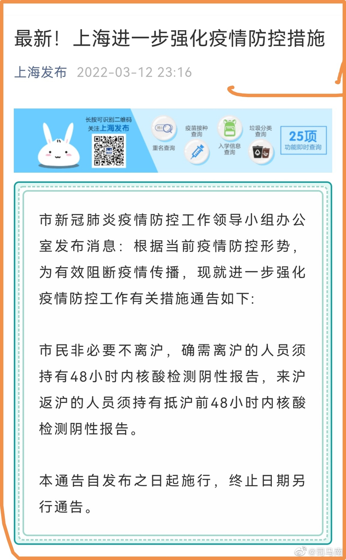 上海最新疫情/上海最新疫情防控政策