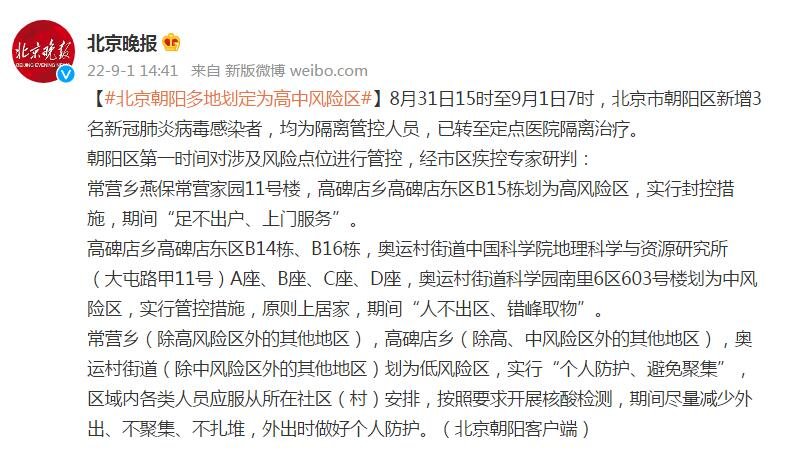 北京朝阳区疫情高风险地区:北京朝阳区疫情是高风险还是低风险 北京朝阳区疫情高风险地区:北京朝阳区疫情是高风险还是低风险