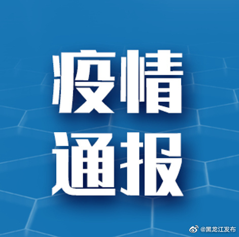 今日疫情通报疫情通报/今日疫情详细通报 今日疫情通报疫情通报/今日疫情详细通报
