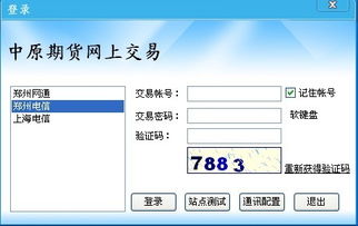 【期货行情密码/期货密码错误怎么办】