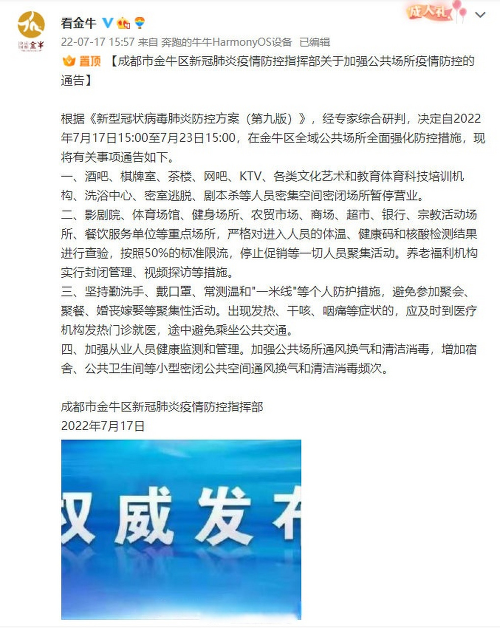 【金牛区疫情,金牛区最新消息】 【金牛区疫情,金牛区最新消息】