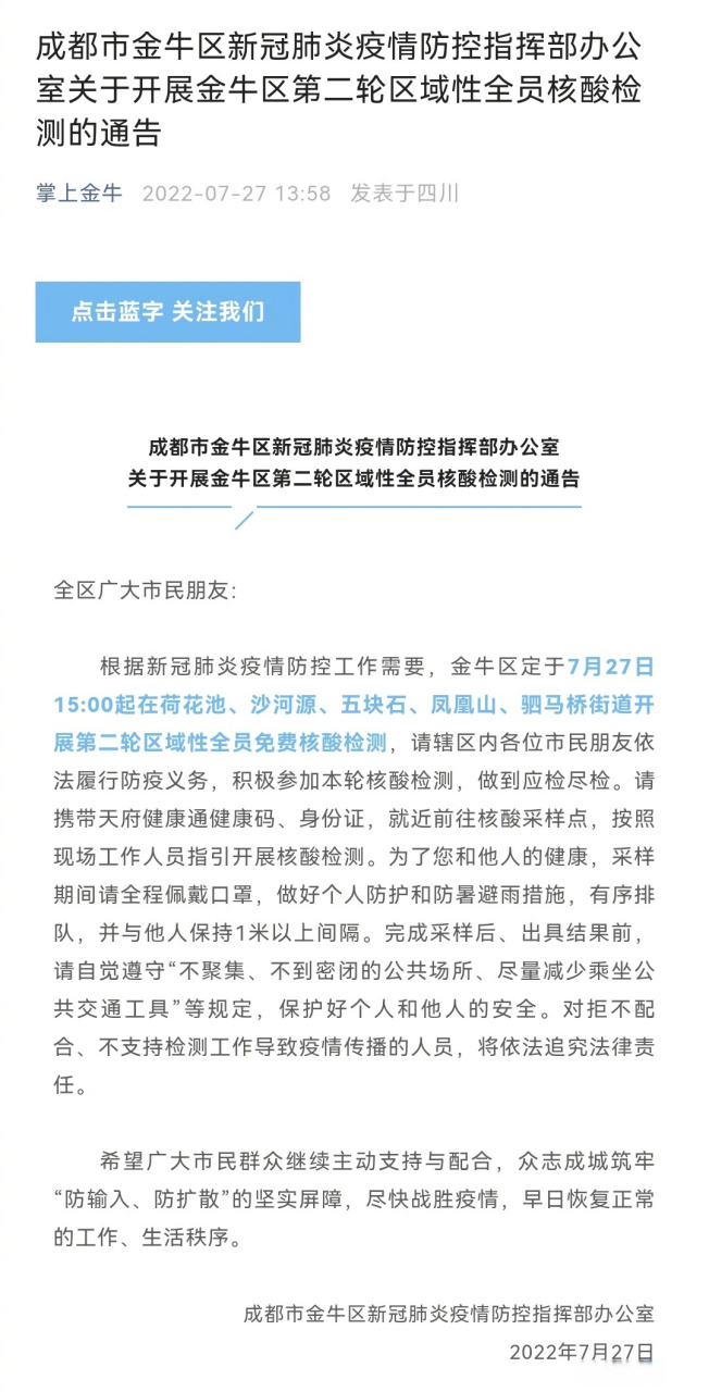 【金牛区疫情,金牛区最新消息】 【金牛区疫情,金牛区最新消息】