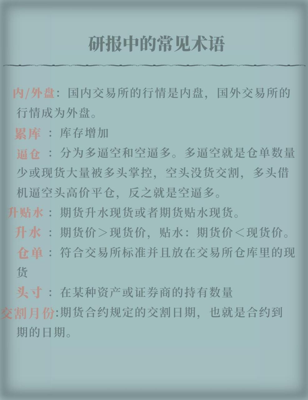【期货行情基本术语/期货的行情】 【期货行情基本术语/期货的行情】