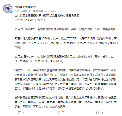 【白山疫情,白山疫情最新情况最新消息】 【白山疫情,白山疫情最新情况最新消息】