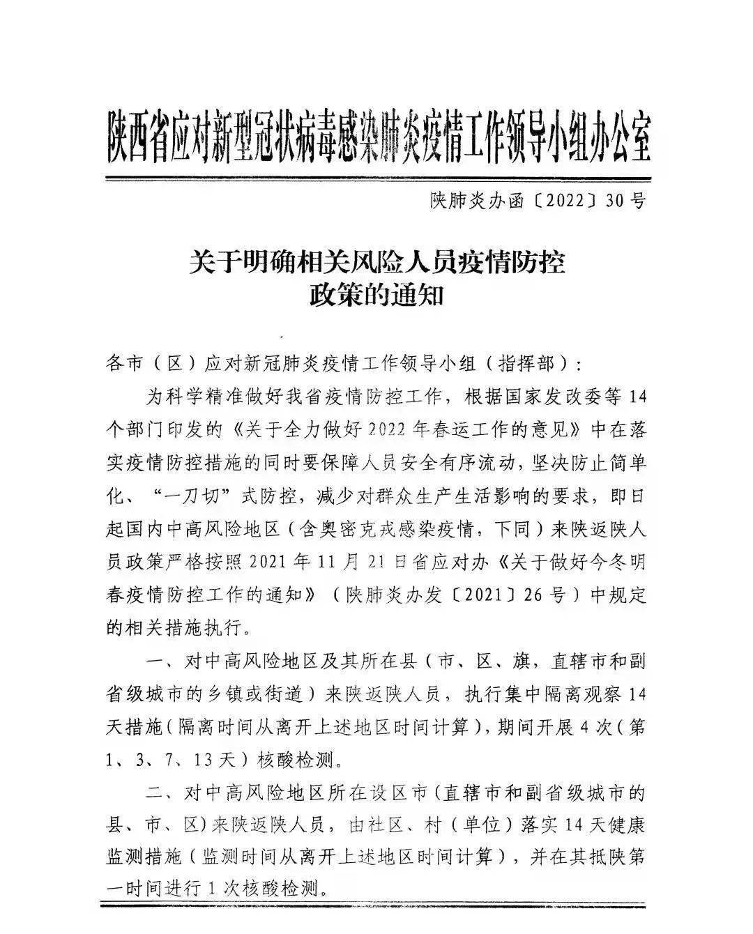 关于隰疫情的信息