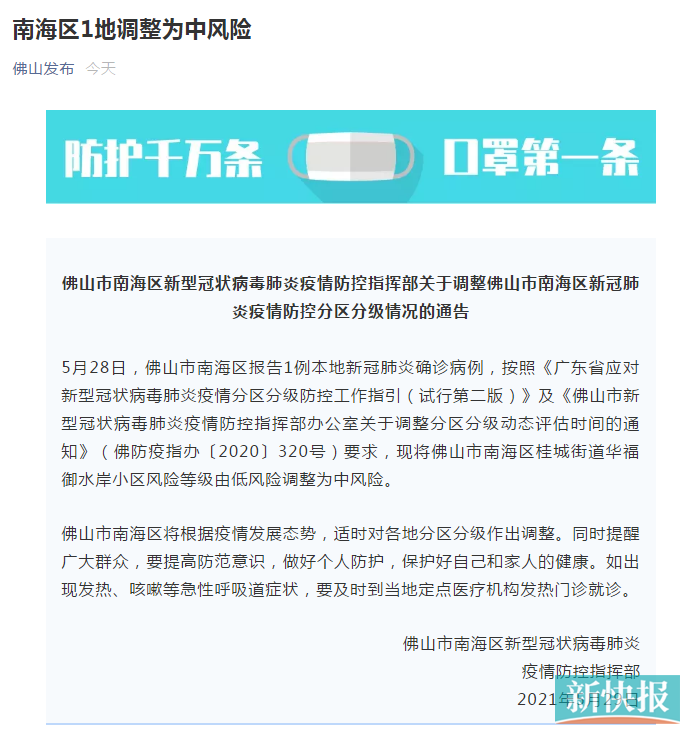 【南海区疫情,南海区疫情怎么防护】 【南海区疫情,南海区疫情怎么防护】