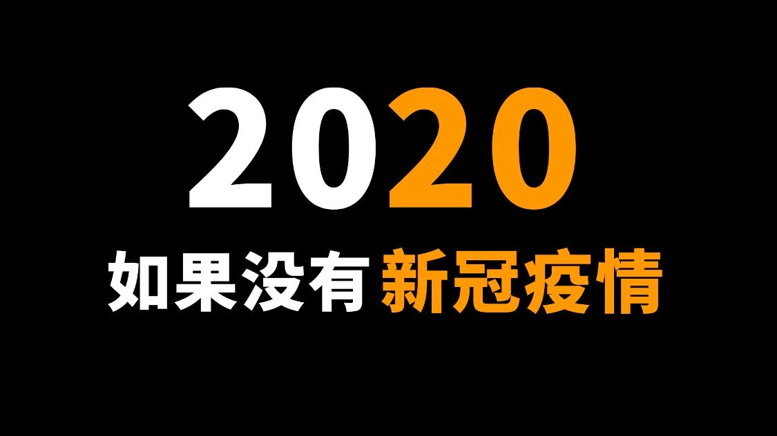疫情开头/2020疫情开头