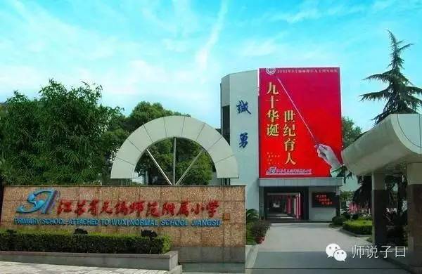 无锡锡师附小疫情/江苏省无锡锡师附小 无锡锡师附小疫情/江苏省无锡锡师附小