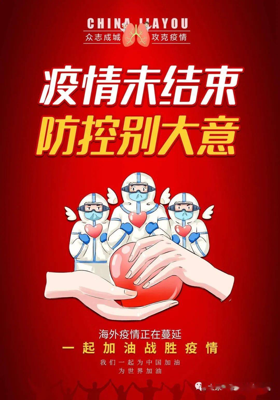 疫情结束通知/疫情结束宣传语 疫情结束通知/疫情结束宣传语