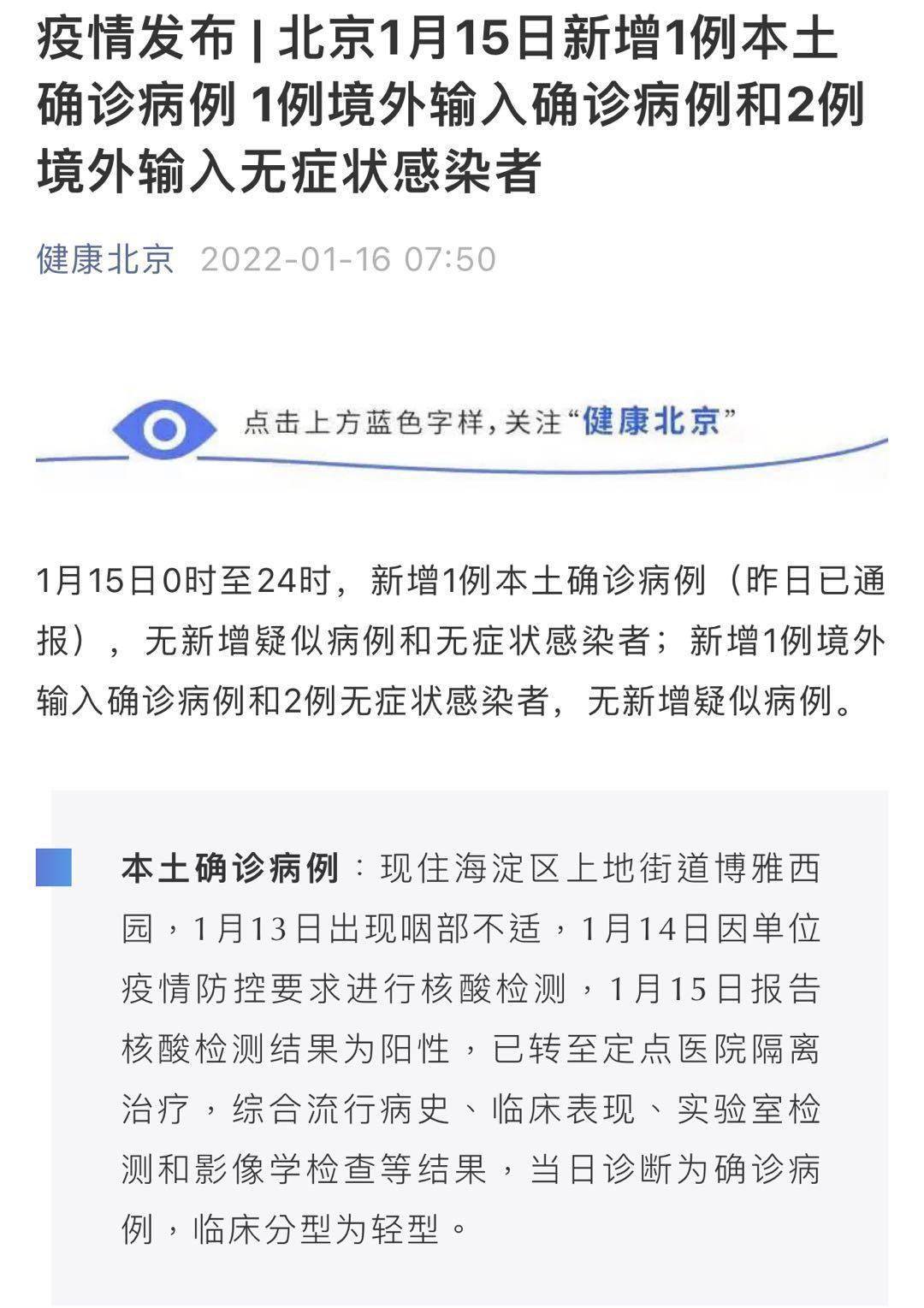 北京最新疫情最新消息(北京最新疫情最新通知) 北京最新疫情最新消息(北京最新疫情最新通知)