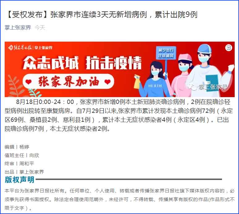 张家界疫情最新消息(张家界疫情最近消息) 张家界疫情最新消息(张家界疫情最近消息)