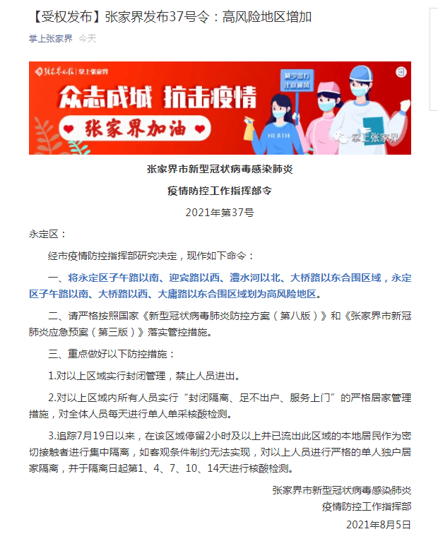 张家界疫情最新消息(张家界疫情最近消息) 张家界疫情最新消息(张家界疫情最近消息)