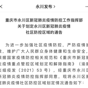 永川疫情/永川疫情什么时候结束 永川疫情/永川疫情什么时候结束