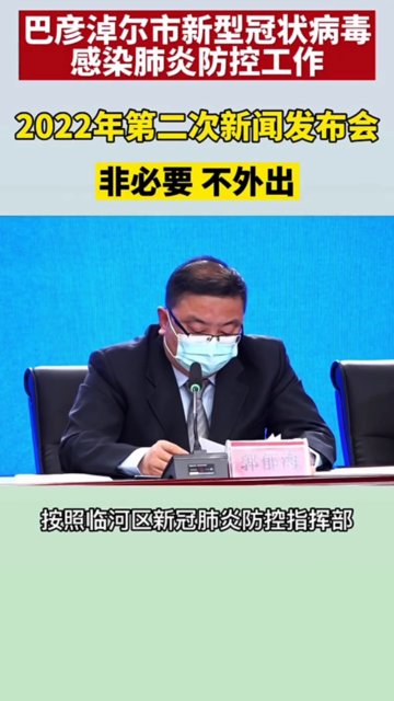 巴彦淖尔疫情:巴彦淖尔疫情通报 巴彦淖尔疫情:巴彦淖尔疫情通报