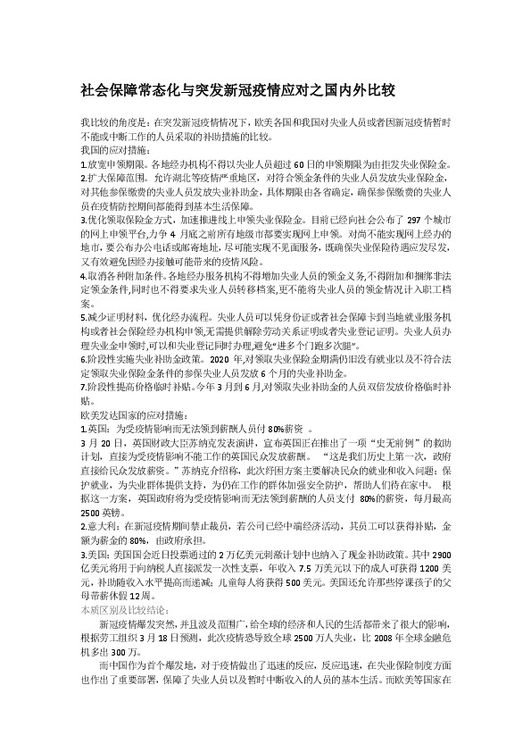【国外疫情和国内疫情/国外疫情与国内疫情对比】