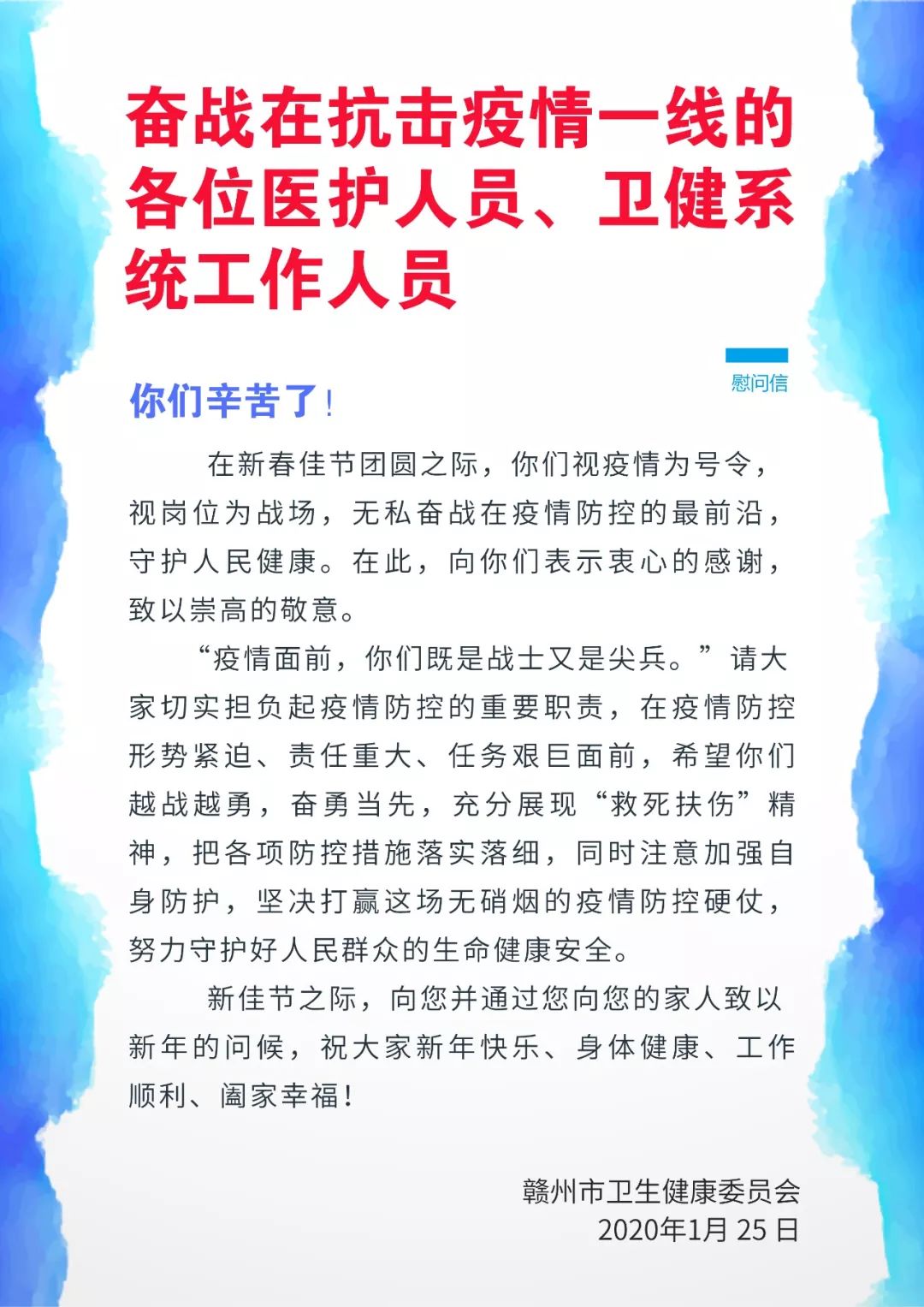 【疫情慰问信,疫情慰问信格式范文】 【疫情慰问信,疫情慰问信格式范文】