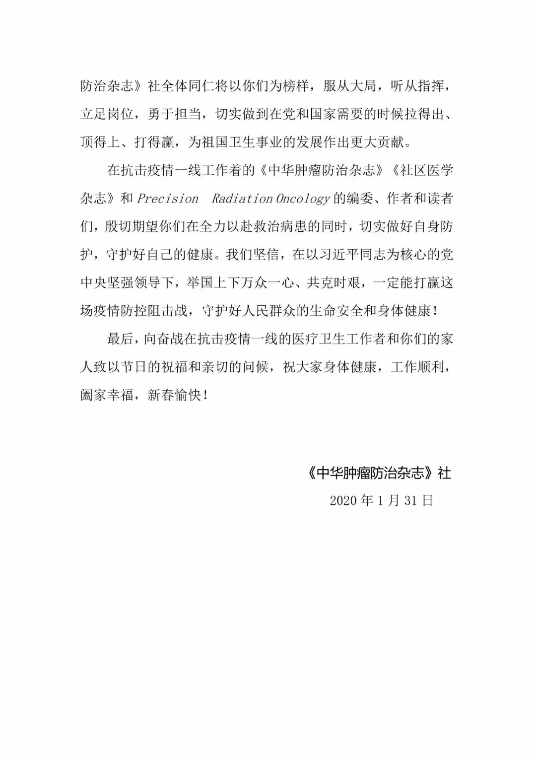 【疫情慰问信,疫情慰问信格式范文】 【疫情慰问信,疫情慰问信格式范文】