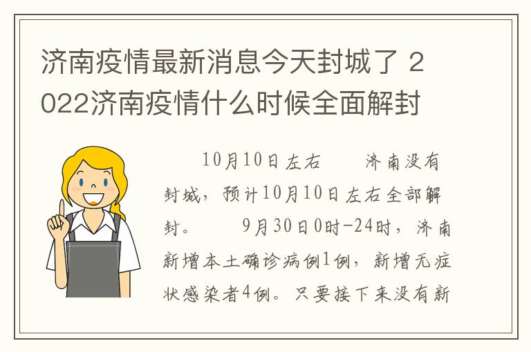 【疫情啥时候解封的最新消息啊/疫情什么时候彻底解封】 【疫情啥时候解封的最新消息啊/疫情什么时候彻底解封】