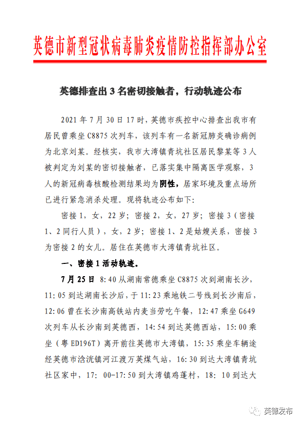 英德市疫情/英德市疫情情况 英德市疫情/英德市疫情情况