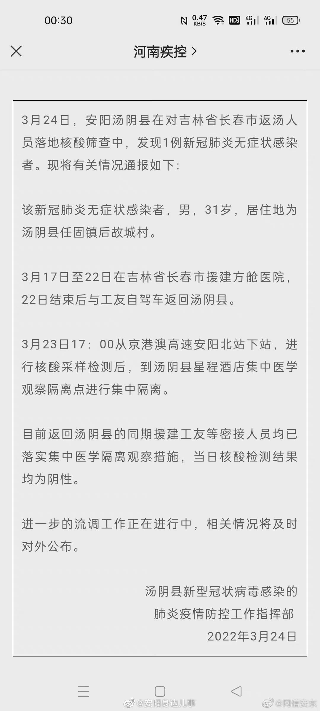 汤阴疫情最新消息/汤阴县疫情最新播报 汤阴疫情最新消息/汤阴县疫情最新播报