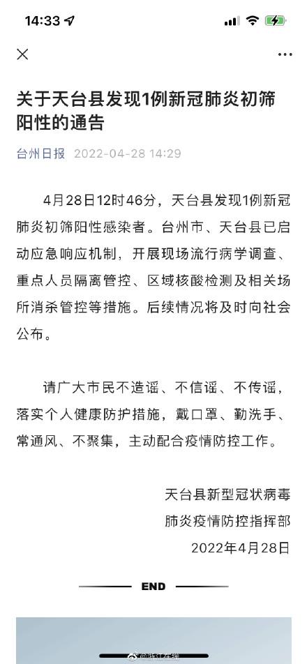 【2021浙江天台有没有疫情病例,天台有确诊病例吗】 【2021浙江天台有没有疫情病例,天台有确诊病例吗】