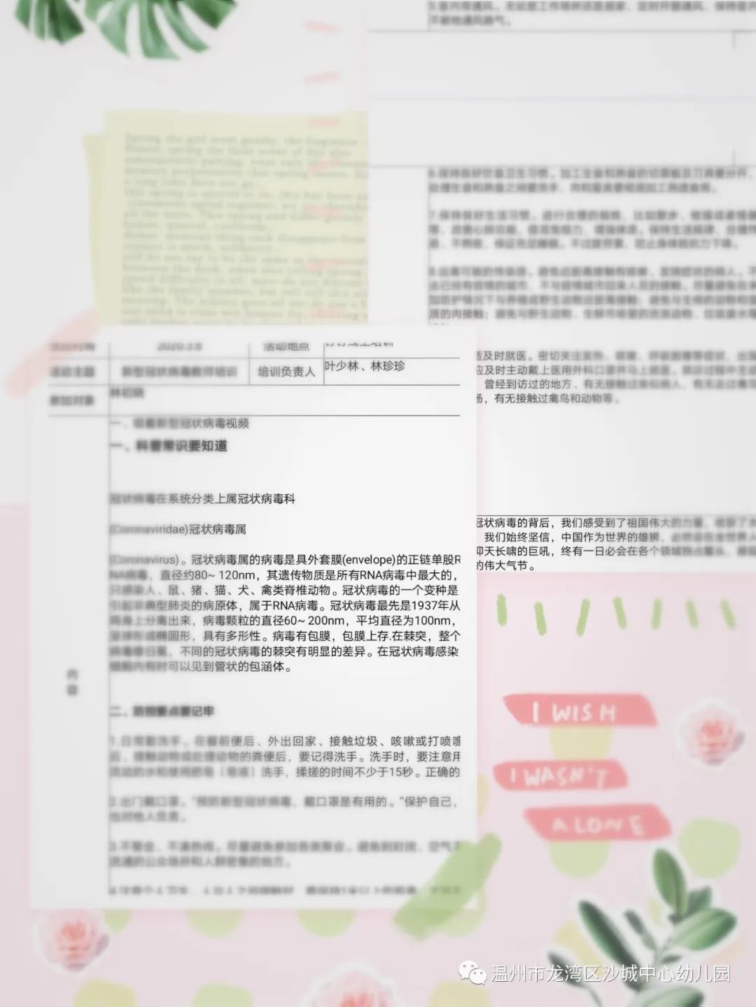 疫情会议记录/防疫情会议记录 疫情会议记录/防疫情会议记录