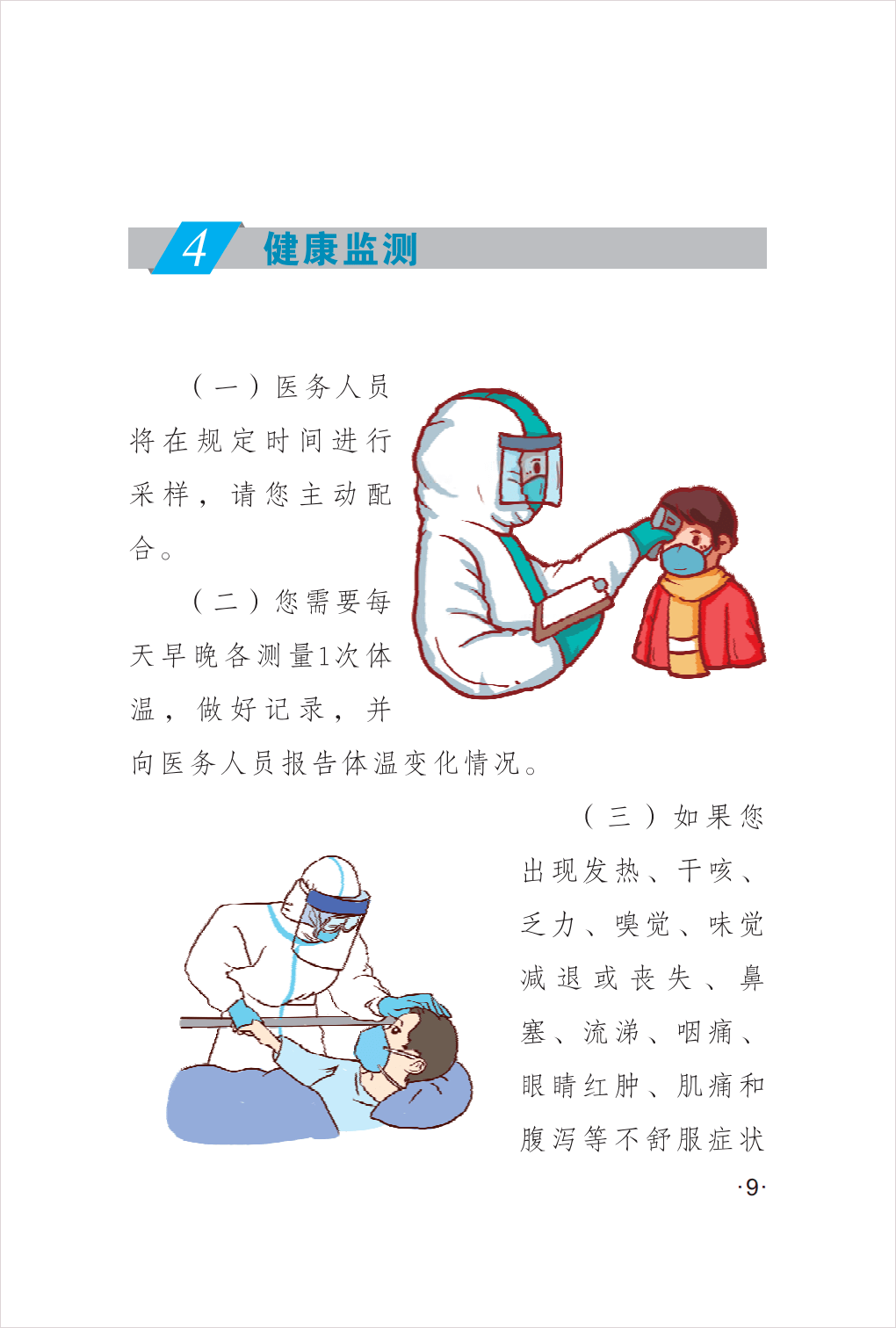控制疫情和遏制疫情（控制疫情的三大有效措施）