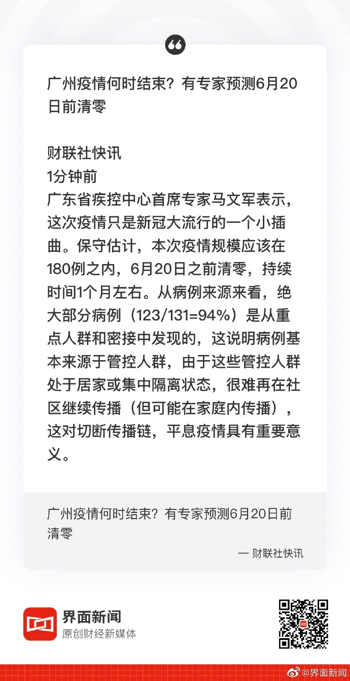 广州疫情几时解除:广州疫情几时解除管控 广州疫情几时解除:广州疫情几时解除管控