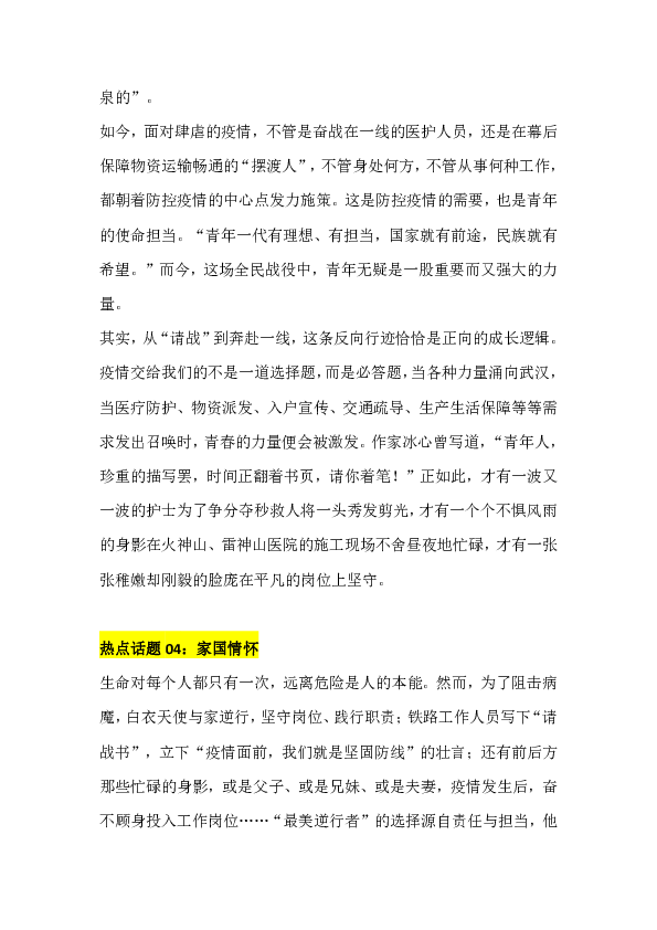 疫情作文/疫情作文800字最美逆行者