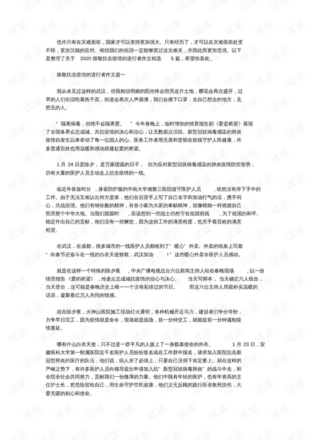 疫情作文/疫情作文800字最美逆行者