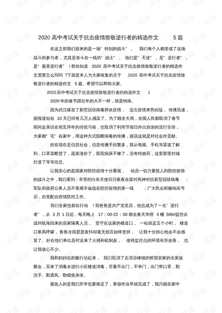【写疫情的作文/写疫情的作文优秀】