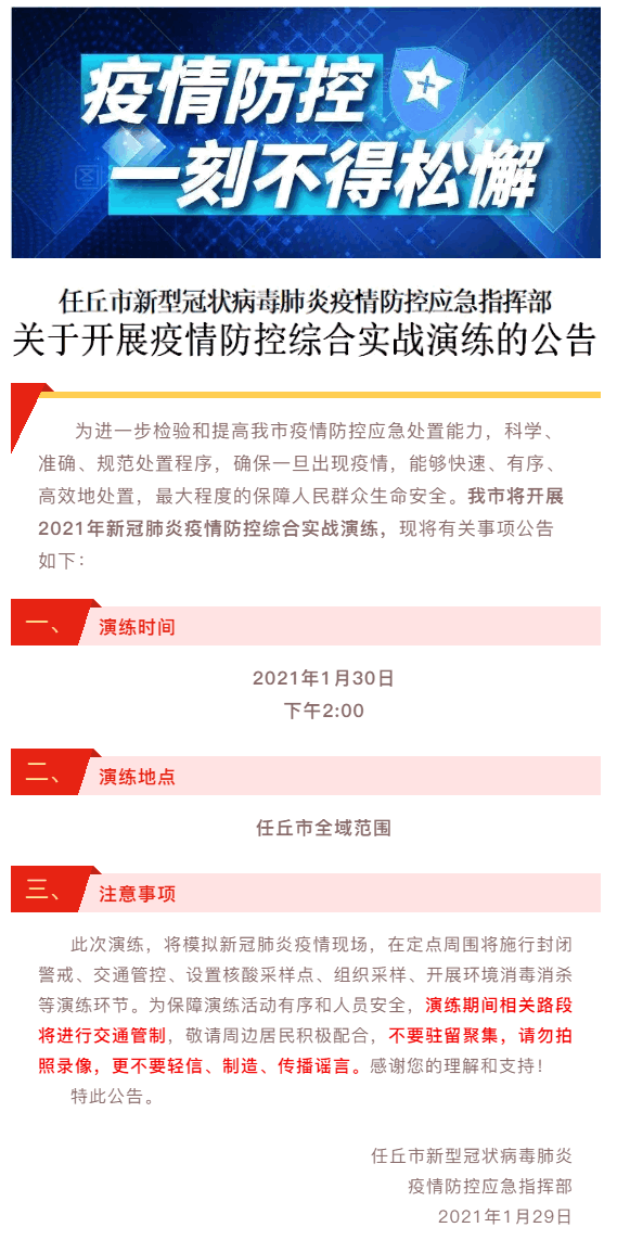 任丘最新疫情(任丘疫情最新数据) 任丘最新疫情(任丘疫情最新数据)