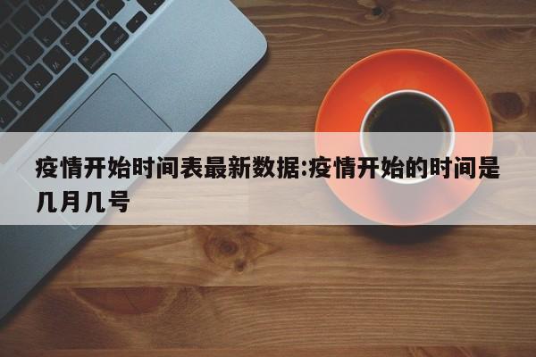 北京丰台疫情（北京丰台疫情最新通报今天）
