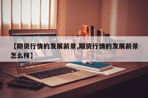 疫情是从什么时间发生的（疫情是从哪个时候开始的）