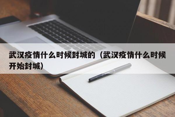 【19年疫情什么时候结束的,中国19年疫情什么时候发生的】