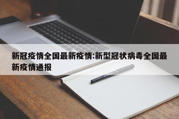 新冠疫情几年了还没消失/新冠疫情持续多少年
